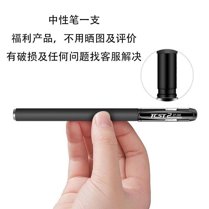 速发中性笔一支不要评价 不要晒图