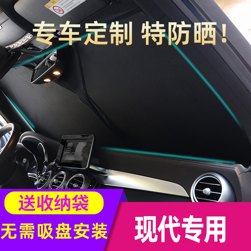 速发适5ix2用朗动胜0悦纳领动ix5达汽车遮帘防晒遮挡板隔热