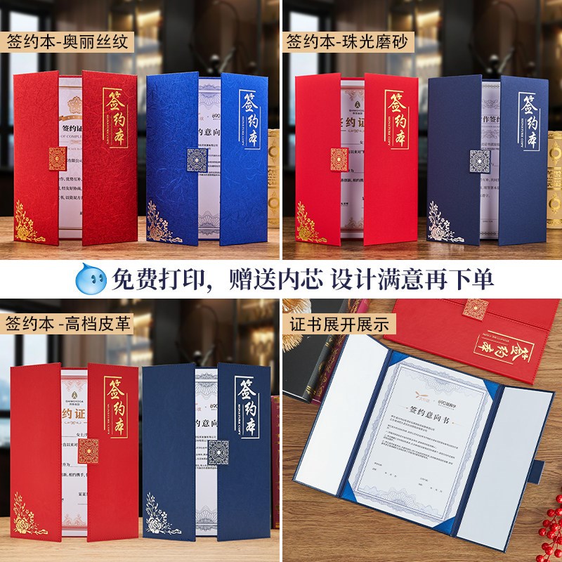 速发签约本高级战略合作签约仪式本高档a4红色签约协议本合同本签