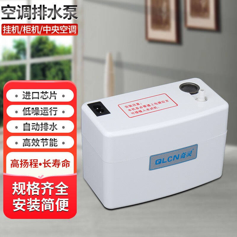 速发星澳XA空调排水泵冷凝水壁式挂柜机天花机风管扬外置提升泵高