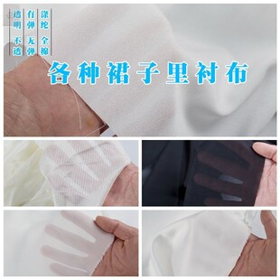 速发86M0裙力内衬布料防走光白里衬百搭弹子纱裙里里棉布子夏不