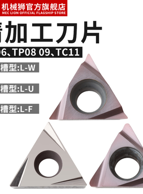 速发数控精镗刀片TPGT080204L三角形内孔镗孔刀粒TPG11H004L/0002