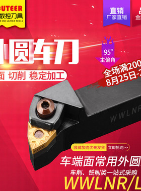 速发杆控刀具 5度外圆车刀数WW0R2L20K08/2525M08车床粗车刀杆桃