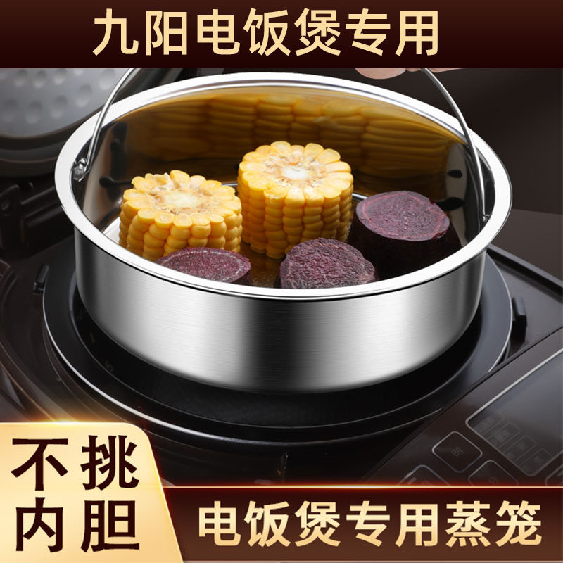 速发04不锈钢电饭件蒸笼锅用配煲电饭锅内蒸屉蒸格高压力专蒸架