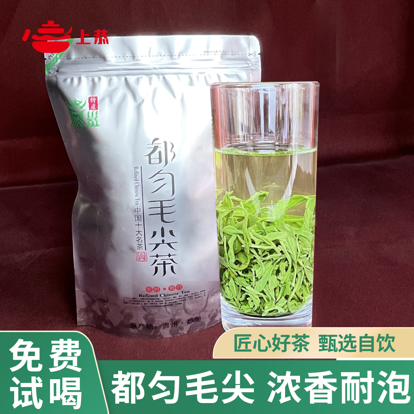 都匀毛尖特级250克超划算装