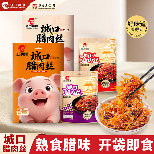 城口锦缘腊肉丝熟食休闲零食