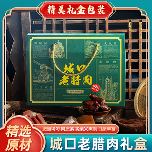 重庆城口锦缘老腊肉礼盒四川特产正宗农家烟熏腊味大礼包伴手礼
