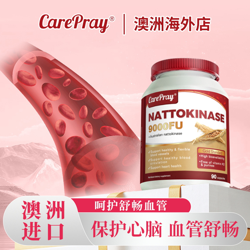 纳豆激酶澳大利亚原装进口高含量