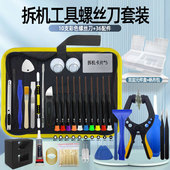 屏幕清灰小螺丝刀批组 果安卓平板专用开 手机拆机维修工具套装 苹