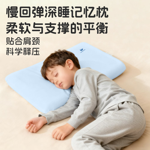 托颈不紧张的记忆棉儿童枕头