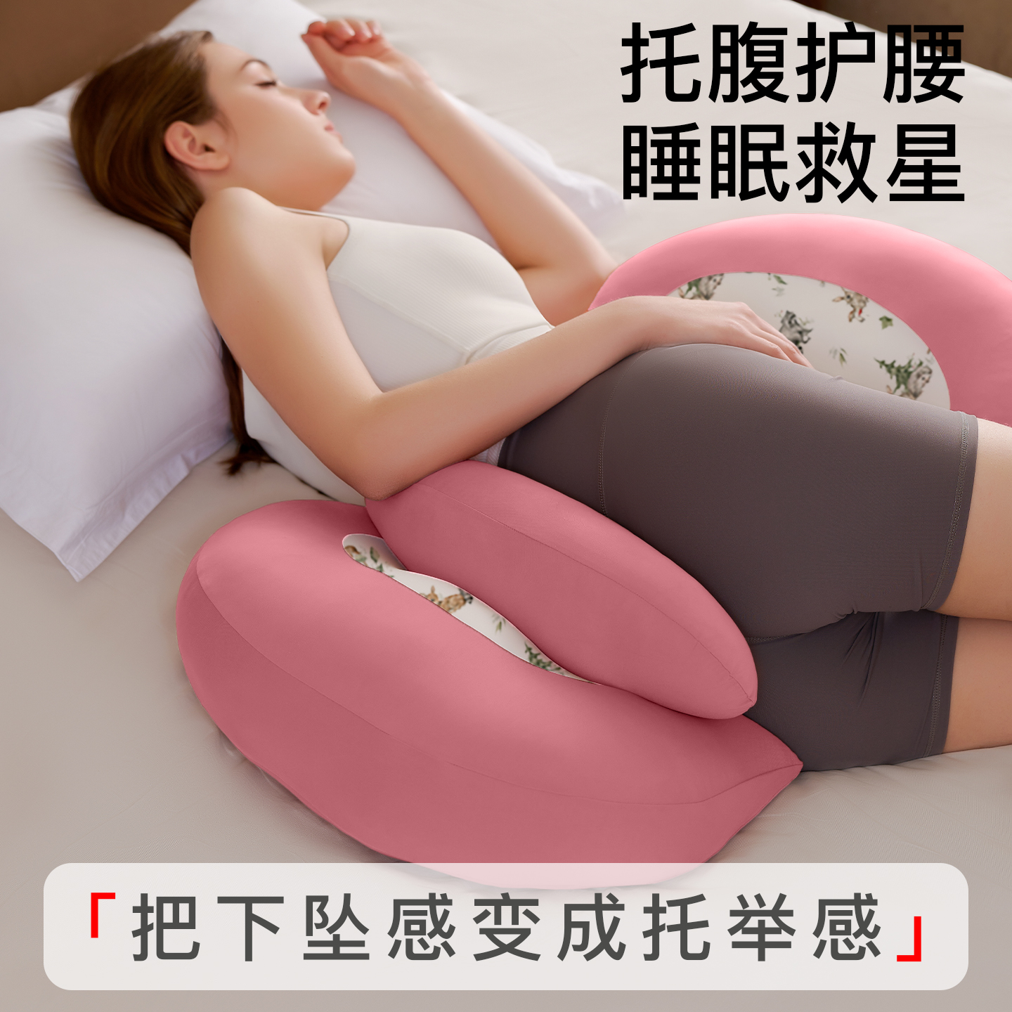 【强支撑】托腹护腰孕妇枕