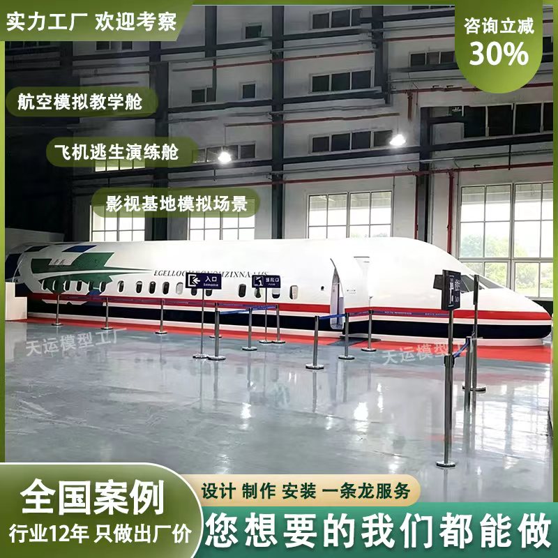 大型飞机模拟舱航空教学培训A320客机消防演练逃生仓影视拍摄模型