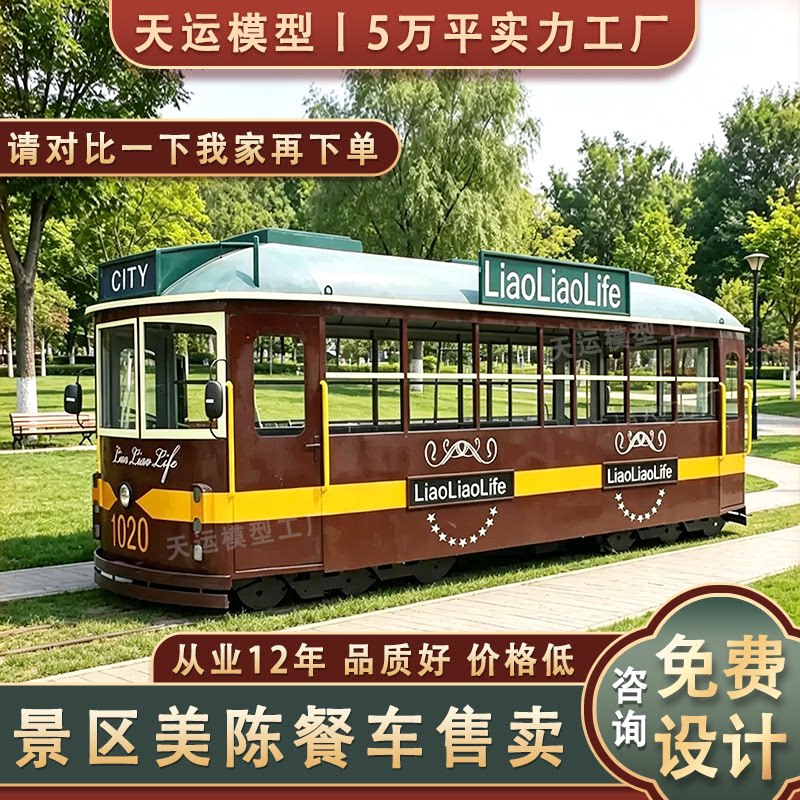大型复古有轨电车老上海铛铛车巴士餐车景区美陈售卖定制工厂