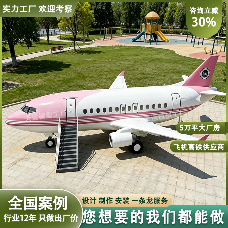 大型飞机餐厅模拟驾驶舱天运逃生演练舱主题民宿咖啡厅客机模型