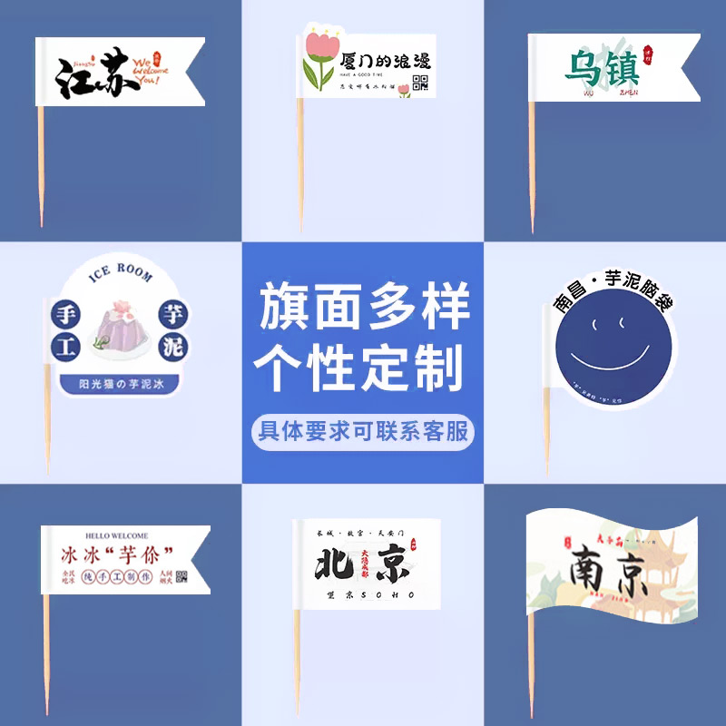 冰粉牙签小插旗定制网红地名装饰贴纸设计创意甜品店竹签旗子定做