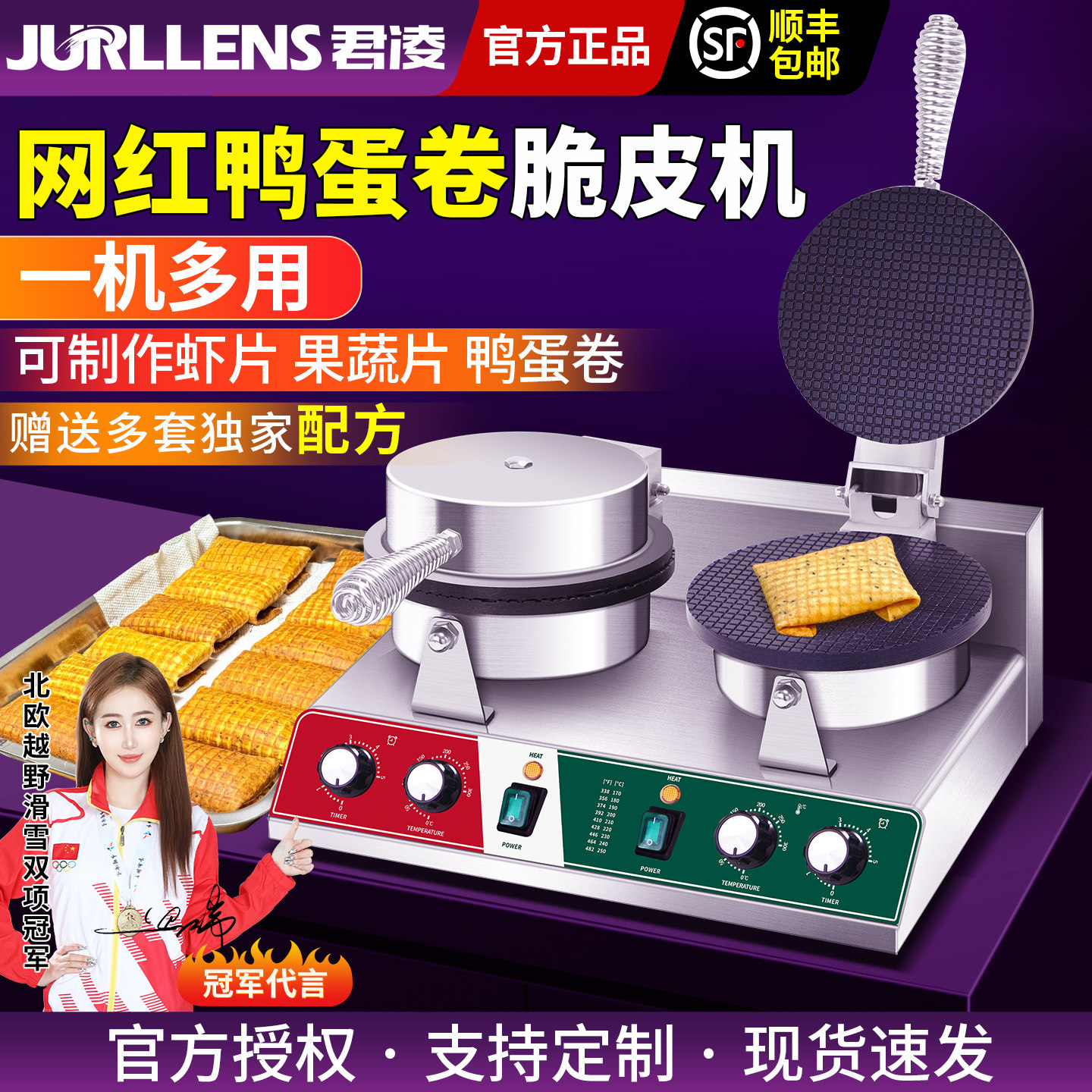 君凌蛋卷机商用小型雪糕皮机冰淇淋甜筒蛋筒脆皮蛋卷机虾片制作机