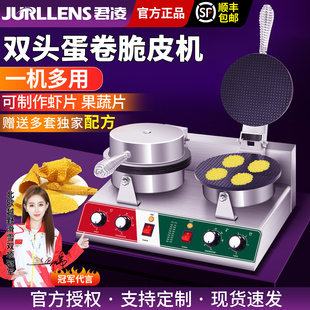 君凌蛋卷机商用小型雪糕皮机冰淇淋甜筒蛋筒脆皮蛋卷机虾片制作机