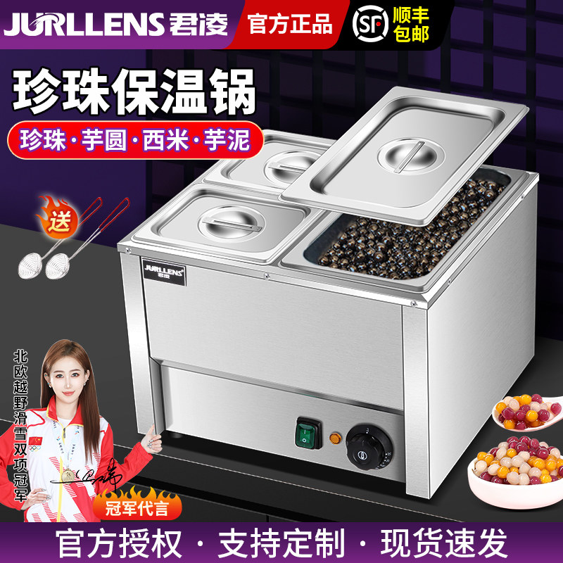 君凌电热保温汤池商用保温汤池奶茶店黑糖珍珠保温锅西米芋圆珍珠
