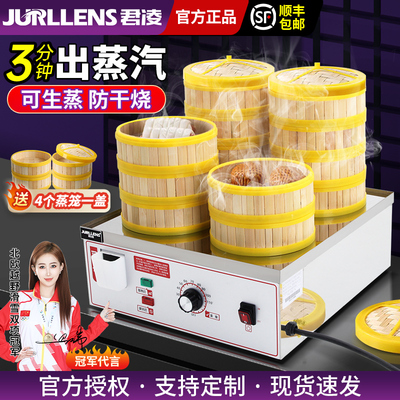 君凌蒸包炉炉商用燃气电热蒸炉