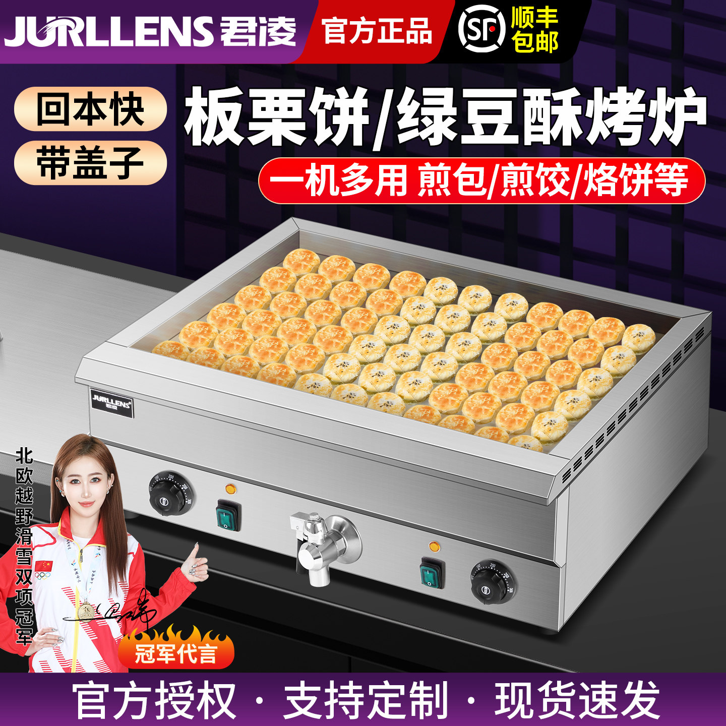 君凌电热煎板栗酥饼机烤绿豆饼煎炉豆腐锅贴炉生煎包锅煎饺机方形