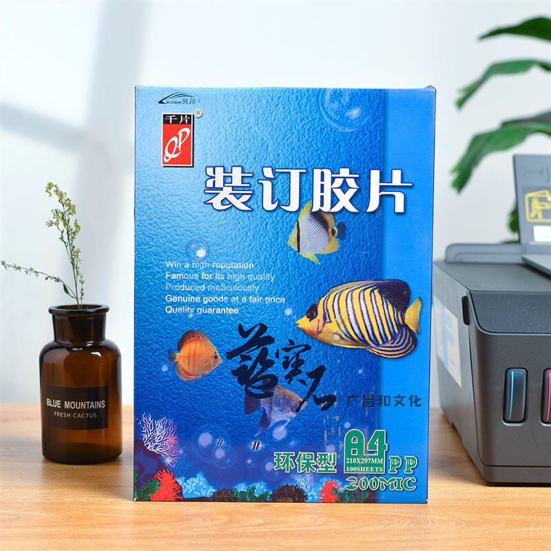 千易装订底片装订封面纸 a3  a4 透明磨砂底片投标书塑料封皮pvc