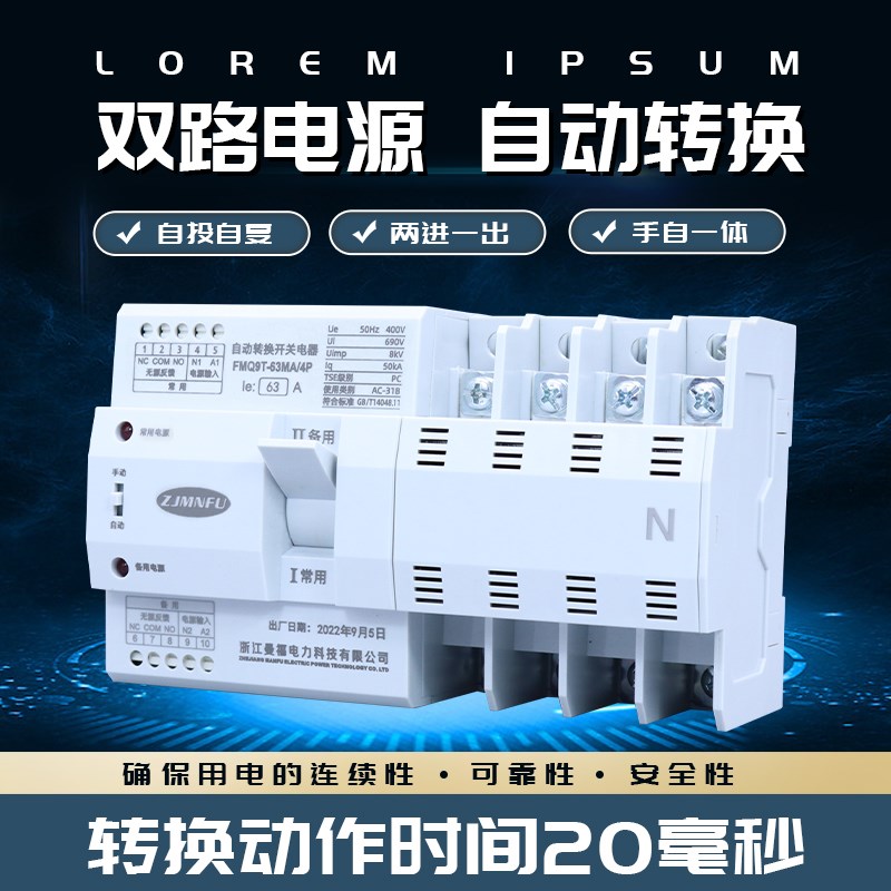 双电源自动切换开关20ms转换速度不断电三相380v63A俩路电源交换