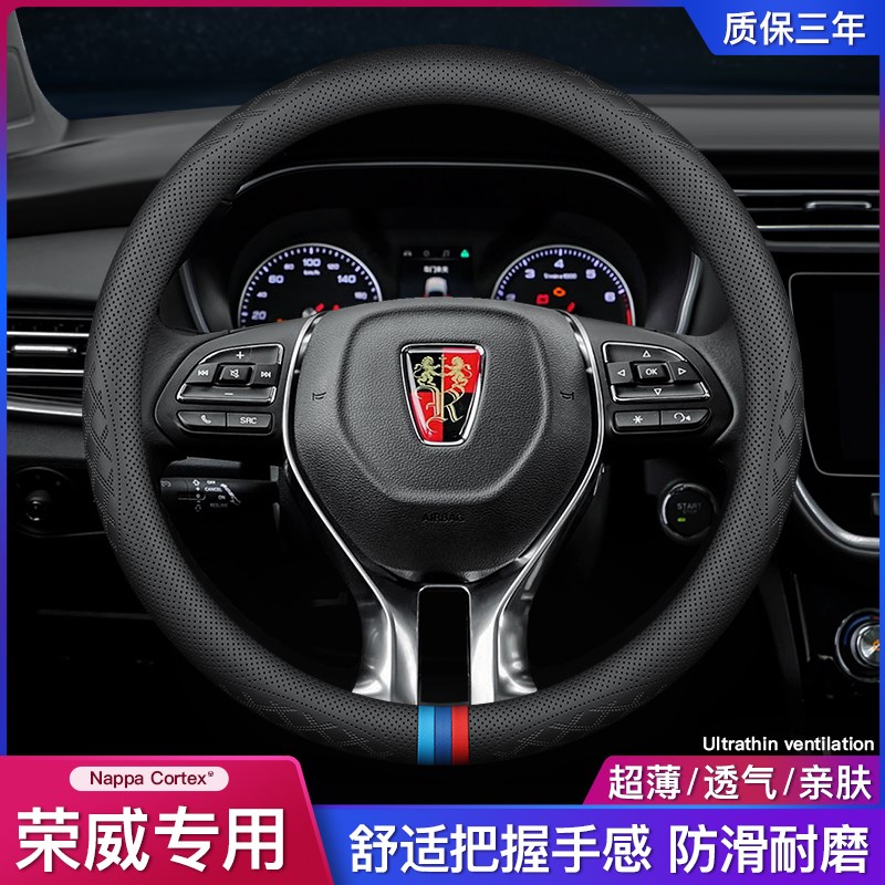 适用荣威方向盘套RX3/RX5PLUS/RX8/i6/I5/ei5/ei6新能源汽车把套