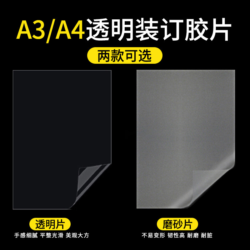 a4装订胶片封面胶片装订PVC塑料塑料片封皮封面a3透明磨砂装订封