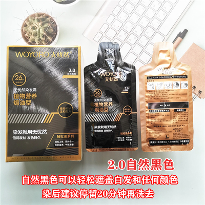 无忧然植物染发剂染发膏袋包黑色栗棕色盖白发泡泡染发剂霜一梳黑