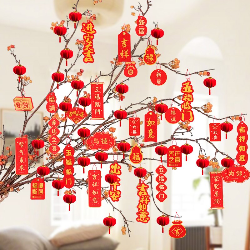 乔迁之喜进新居绿植装饰盆栽吊卡小挂件灯笼搬家入宅布置仪式用品