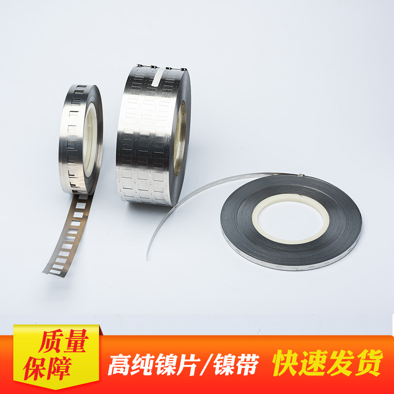 供应18650/21700/ 26650 /32650电池连接片 镀镍钢片/ 成型镍片