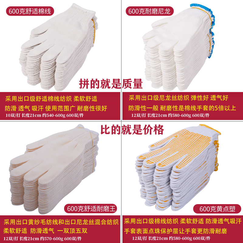 手套劳保耐磨工作整件整包加厚纯棉纱线白色尼龙男工地干活劳动用