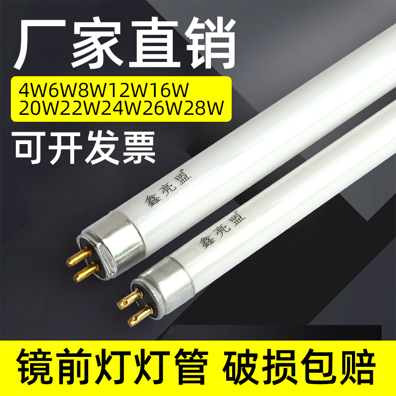 T4灯管长条家用老式镜前灯管小细日光灯管化妆室三基色萤光T5灯管