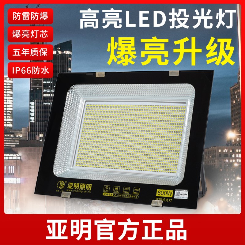 亚明照明LED射灯户外防水强光探照灯工厂车间照明灯超亮投光灯