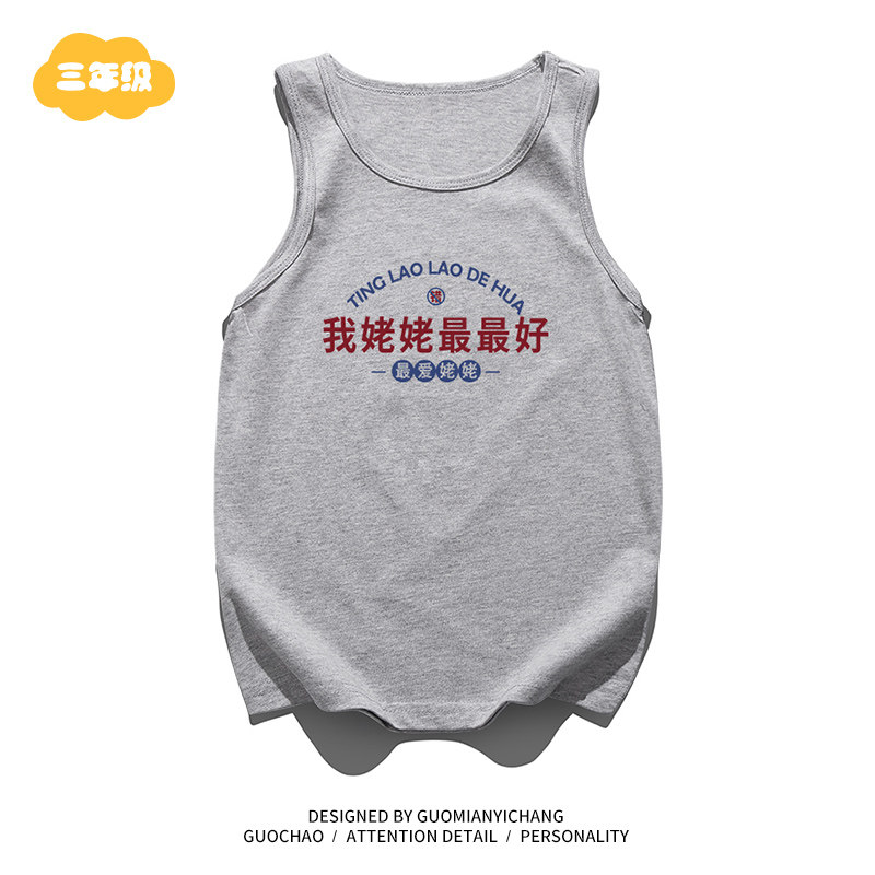 【童装】国潮我姥姥最最 好儿童男女童春夏装背心宝宝衣服打底衫