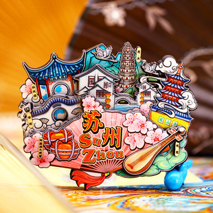 苏州园林拙政园寒山寺文创景点特色旅游纪念品礼物城市冰箱贴磁铁