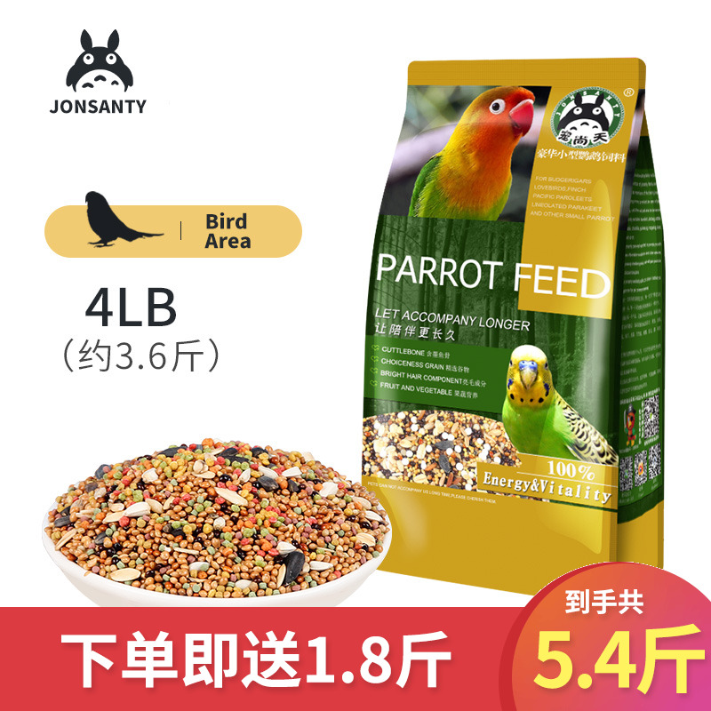 宠尚天虎皮鹦鹉饲料鸟粮牡丹玄凤横斑中小型混合粮谷子粟子鸟食粮