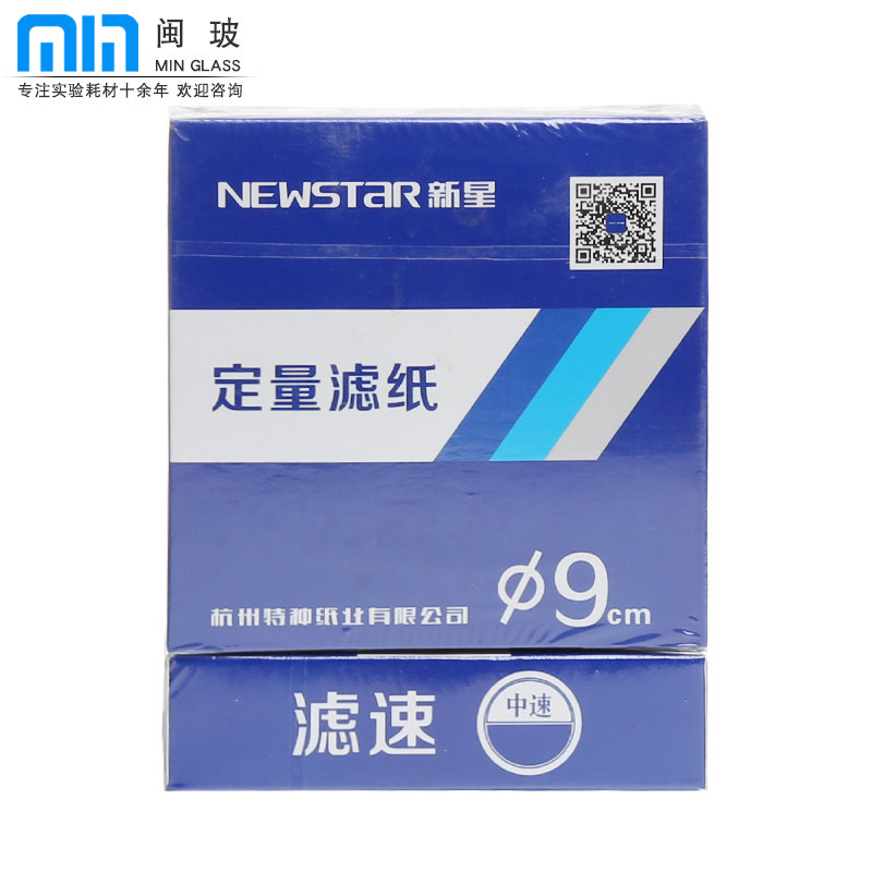 新星定量滤纸实验室无灰分析滤纸实验过滤纸圆形快中慢速定性滤纸