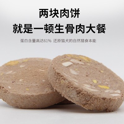 星宠梦生骨肉主食冻干鸵鸟兔肉鹿肉饼猫咪零食成幼猫高蛋白猫粮