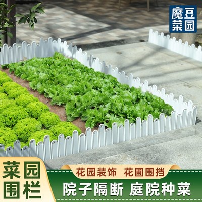 花园围栏栅栏户外菜园庭院菜地田园院子塑料花坛分隔矮围小篱笆