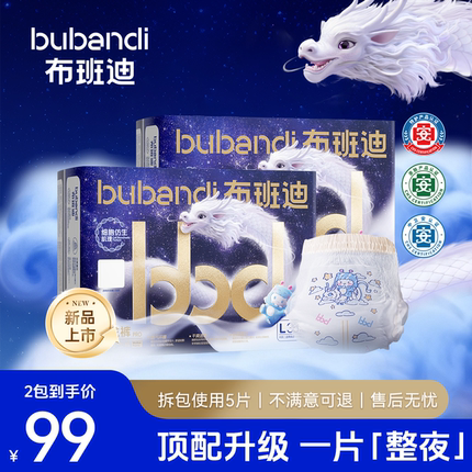 布班迪灵龙裤pro拉拉裤超薄透气纸尿裤婴儿nb男女宝宝尿不湿正品