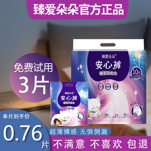 臻爱朵朵安心裤经期安睡裤超薄透气棉柔亲肤夜用防侧漏裤型卫生巾