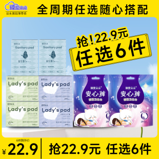 臻爱朵朵益生菌零感超薄透气卫生巾日夜用经期安睡裤 任选6件