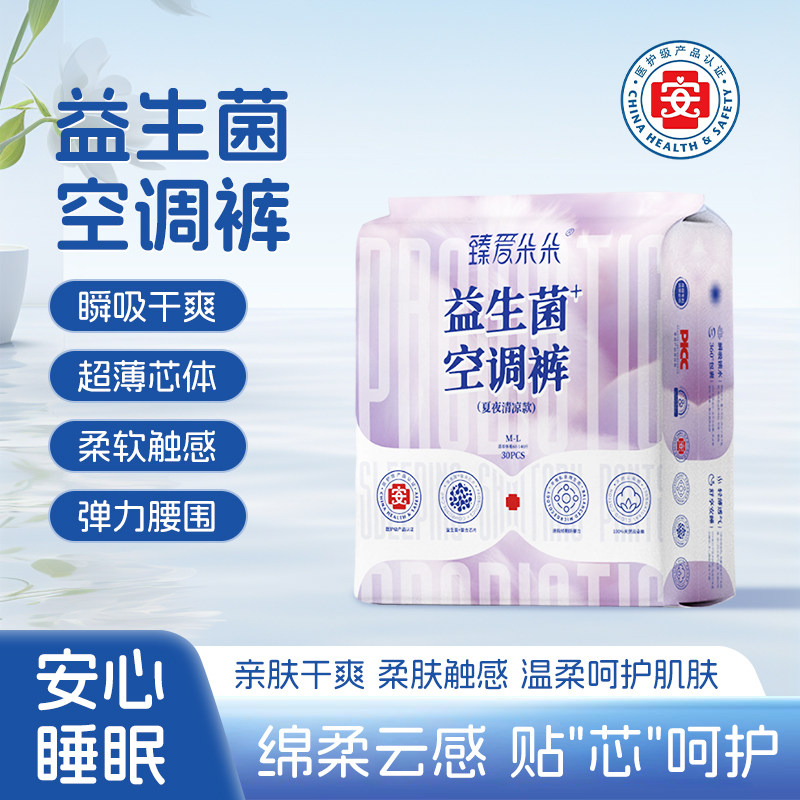 臻爱朵朵益生菌空调裤特护级安睡裤超薄透气干爽防侧漏经期安心裤图片