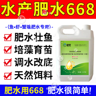 雄牧肥水668正品水产养殖专用鱼虾蟹塘快速肥水培菌培藻肥水宝王