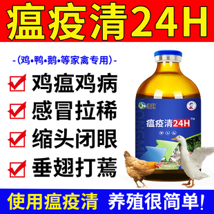 雄牧瘟疫清鸡瘟病全治专用药正品鸭鹅家禽新城疫感咳嗽冒拉稀特效