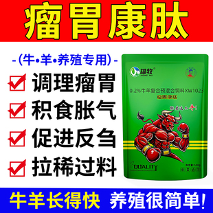 瘤胃安康肽宝球菌牛羊兽用正品积食胀气腹泻拉稀傻吃猛长催肥增重