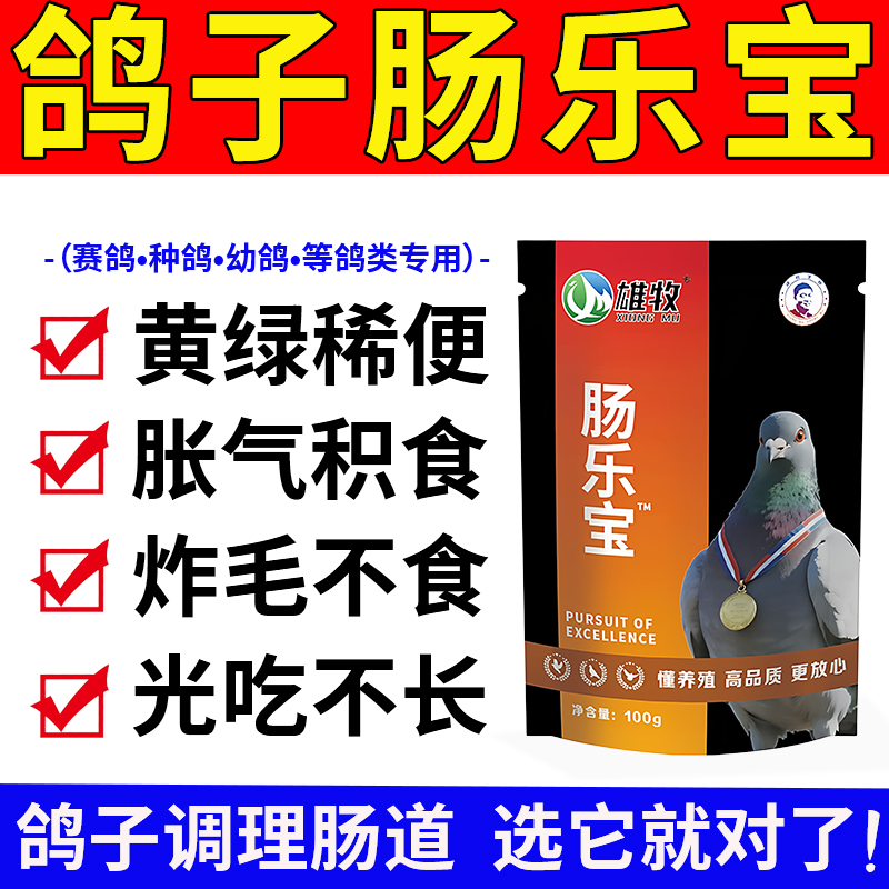 雄牧肠乐宝益生菌正品改善调理肠道促消化腹泻拉黄绿稀便胀气积食