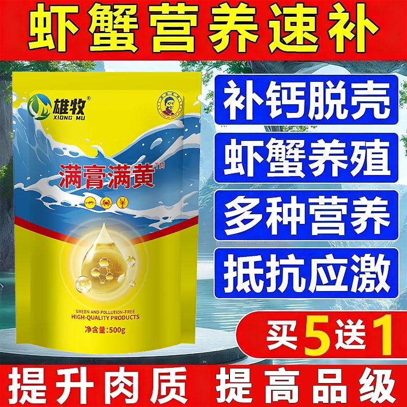 雄牧满膏满黄水产鱼塘虾螃蟹养殖专用益生菌诱食补钙脱壳促长正品