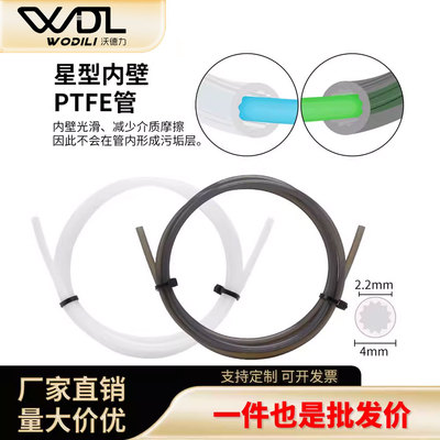 3D打印机配件星型PTFE送料管